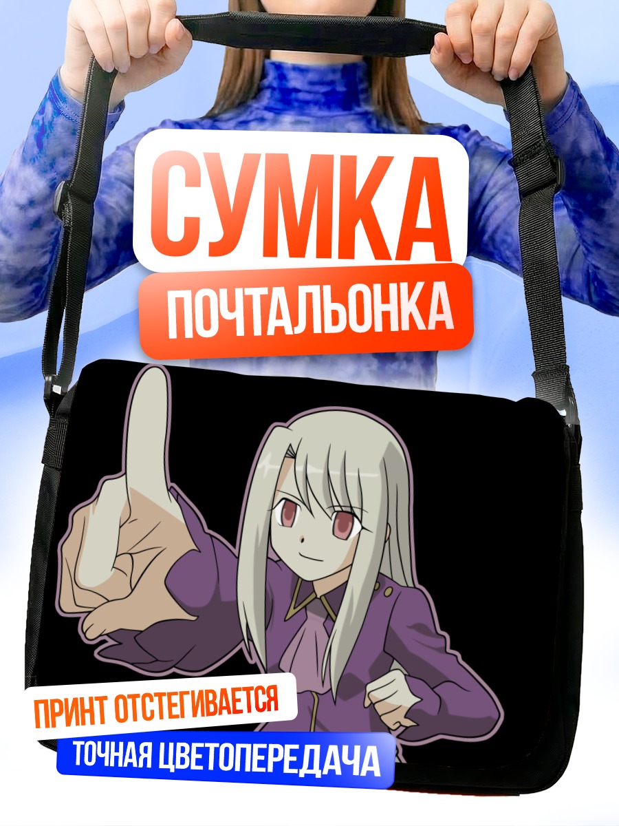 Сумка-почтальонка Илиясфиль фон Эйнцберн