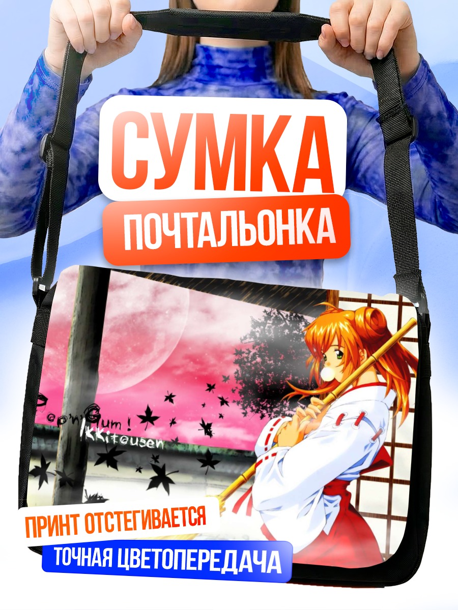 Сумка-почтальонка Сонсаку Хакуфу с метлой