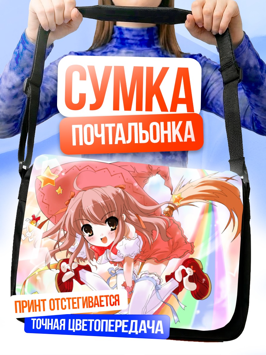 Сумка-почтальонка Радужный праздник