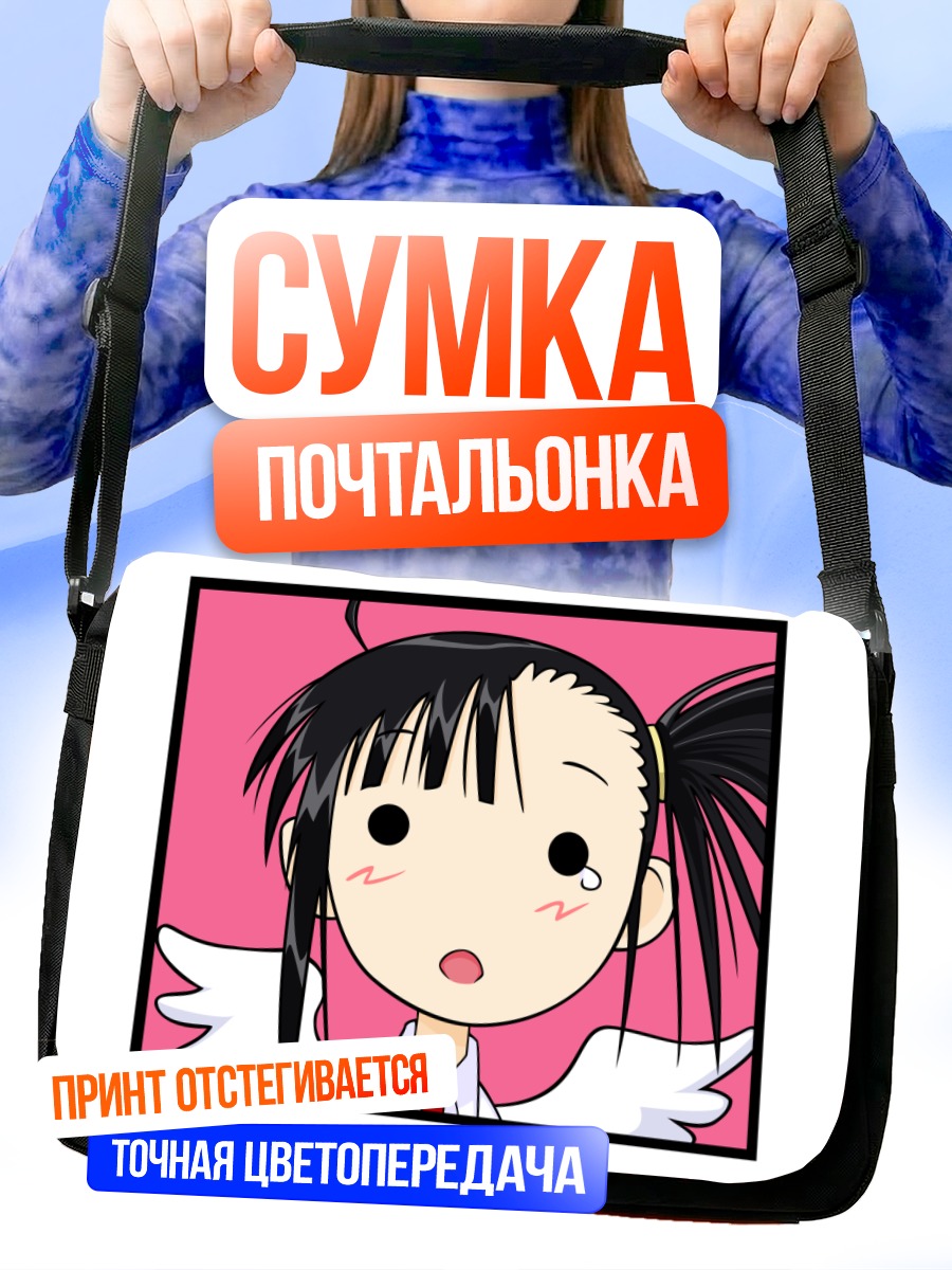 Сумка-почтальонка Сэцуна Сакуразаки