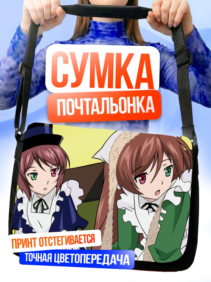 Сумка-почтальонка Суйсэйсэки и Соусэйсэки