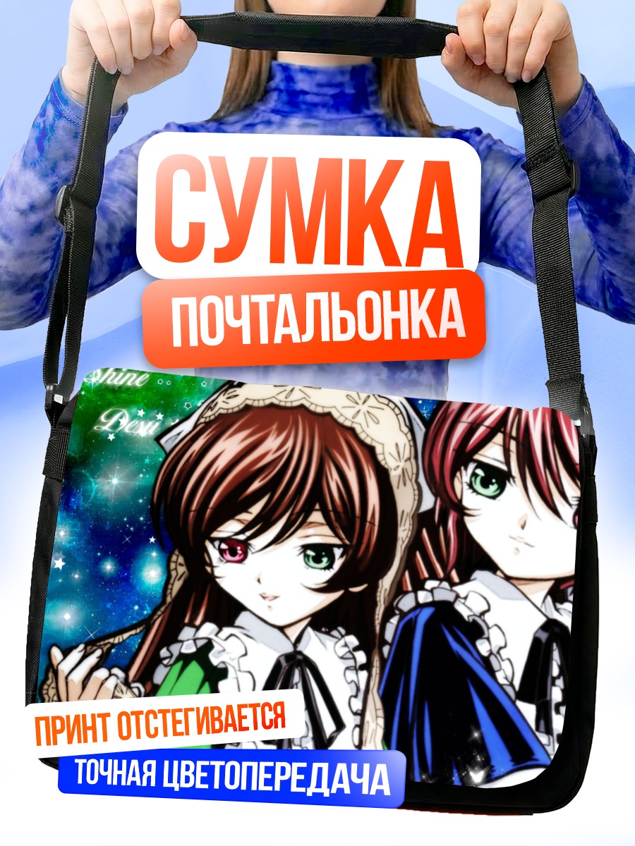 Сумка-почтальонка Суйсэйсэки и Соусэйсэки