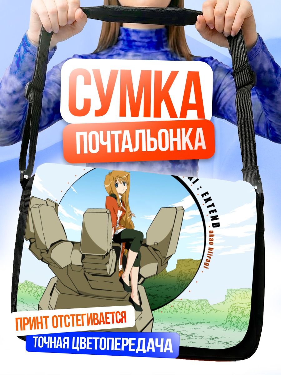 Сумка-почтальонка Акао Хиираги на роботе
