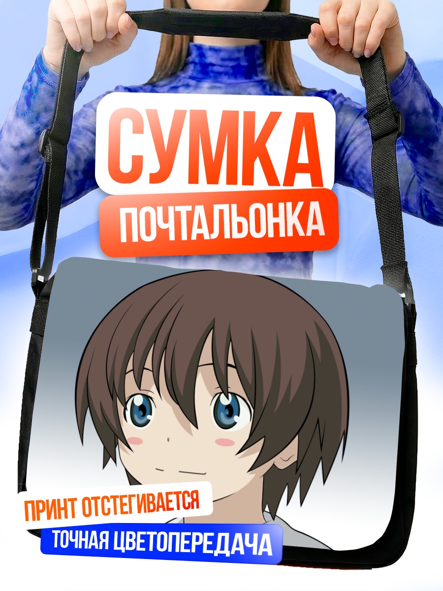 Сумка-почтальонка Камичу: Юи