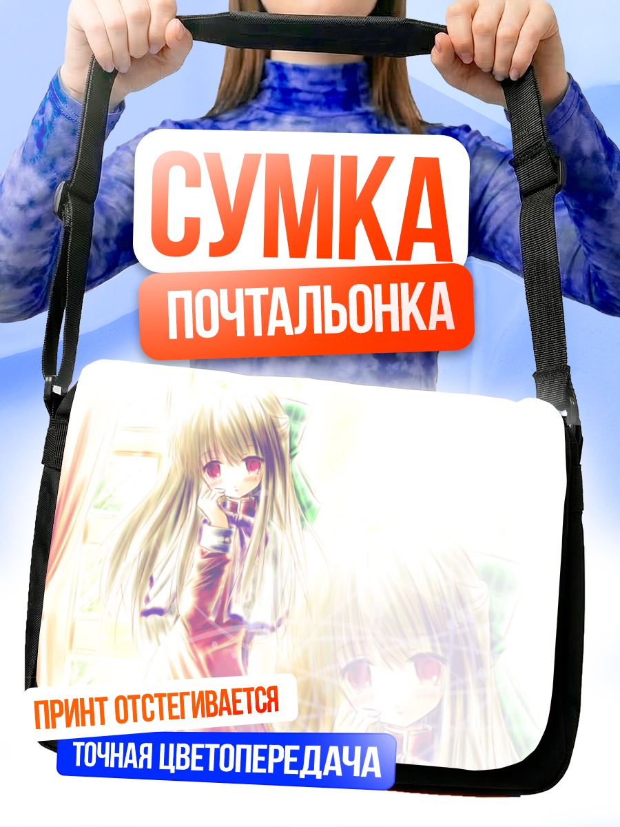 Сумка-почтальонка Саюри Курата в свете