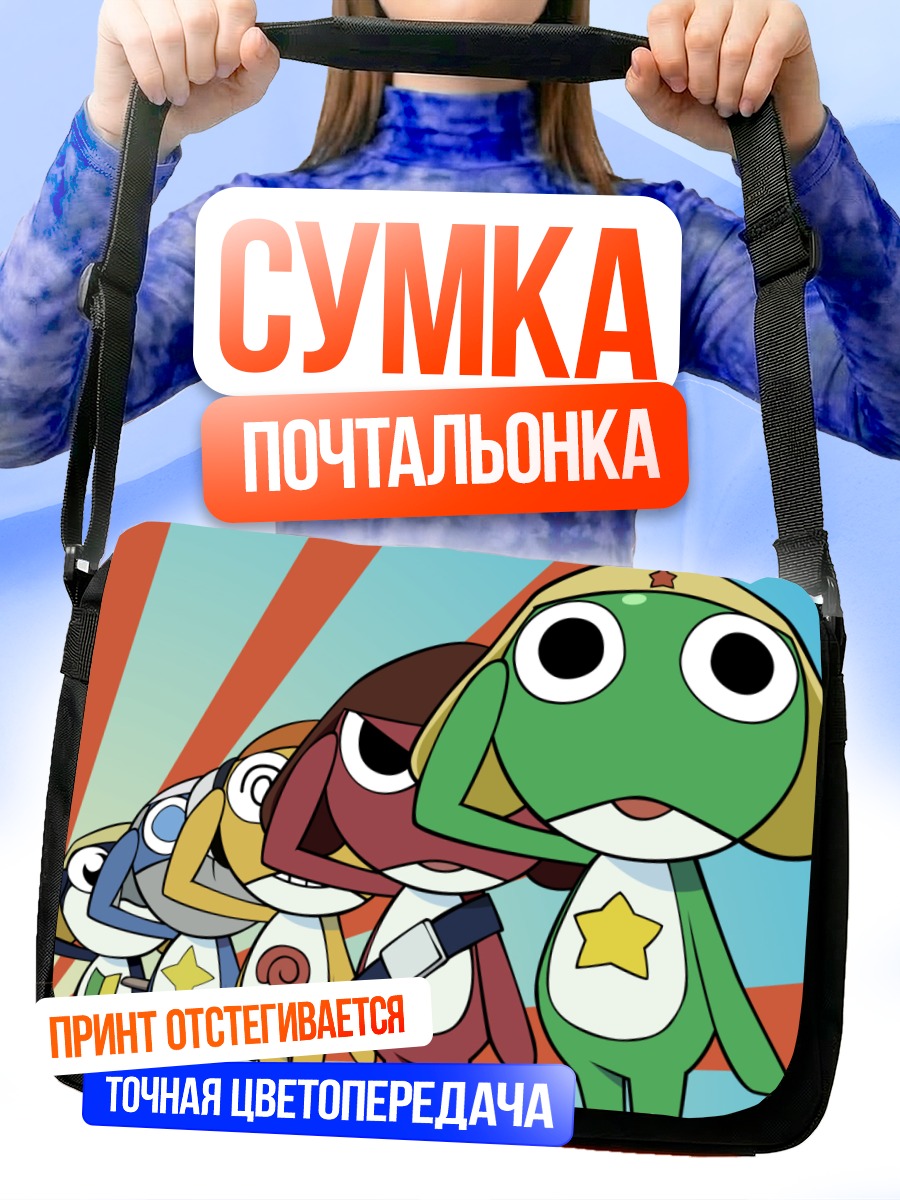 Сумка-почтальонка Кероро и отряд