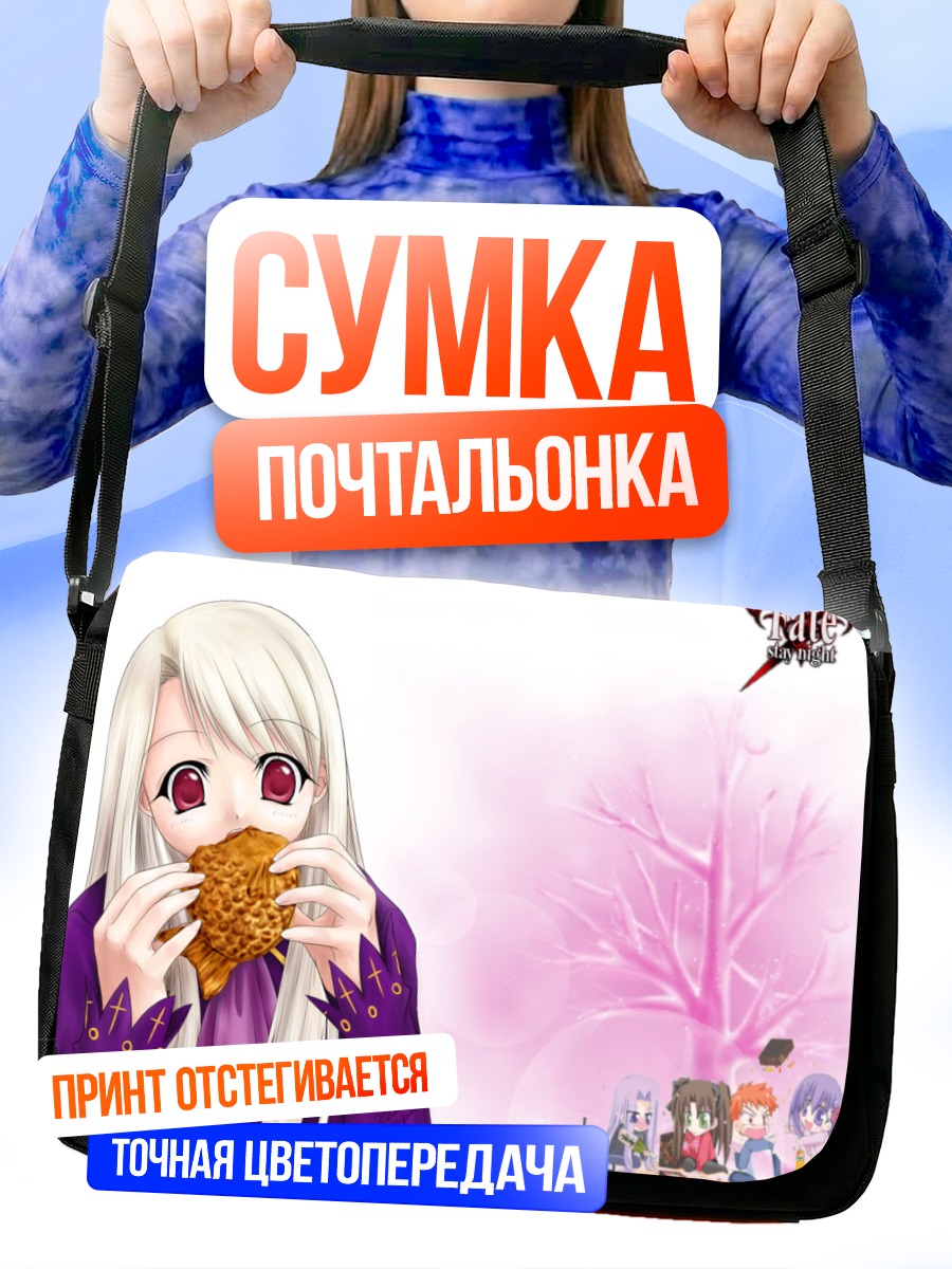 Сумка-почтальонка Илиясфиль с тостом