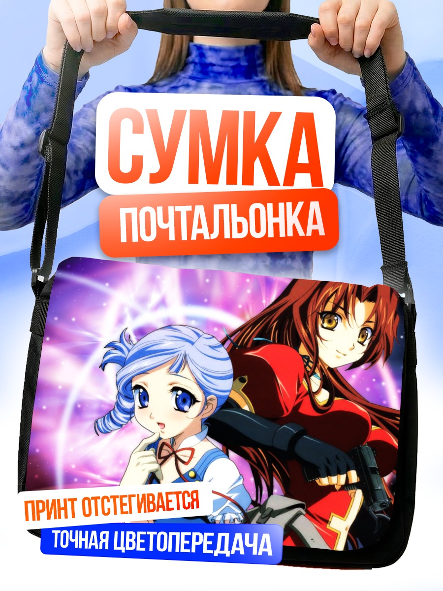 Сумка-почтальонка Эклер и Люмьер
