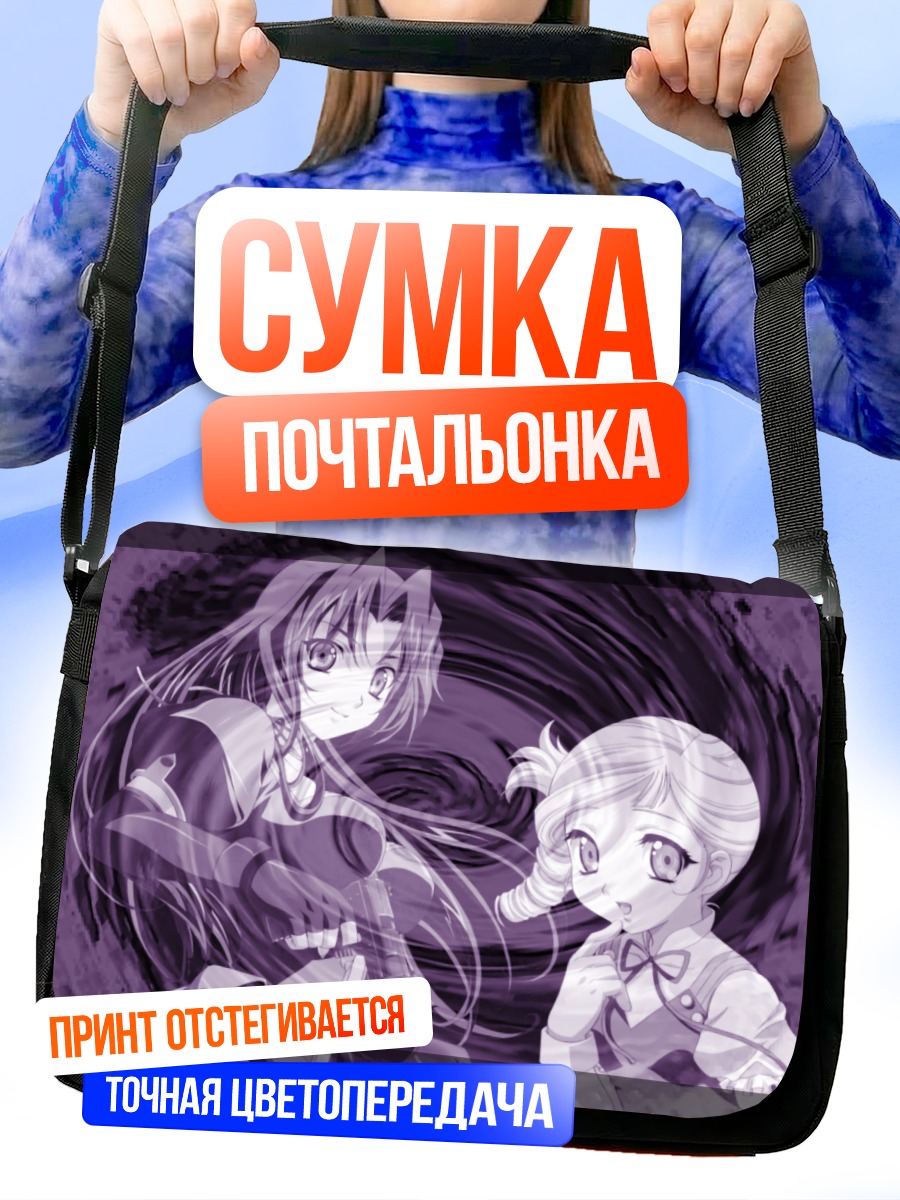 Сумка-почтальонка Эклер и Люмьер