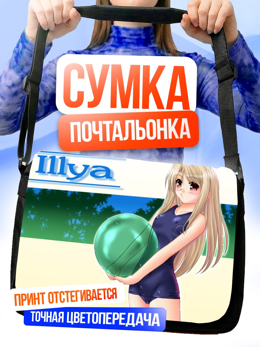 Сумка-почтальонка Илиясфиль фон Эйнсберн с мячом