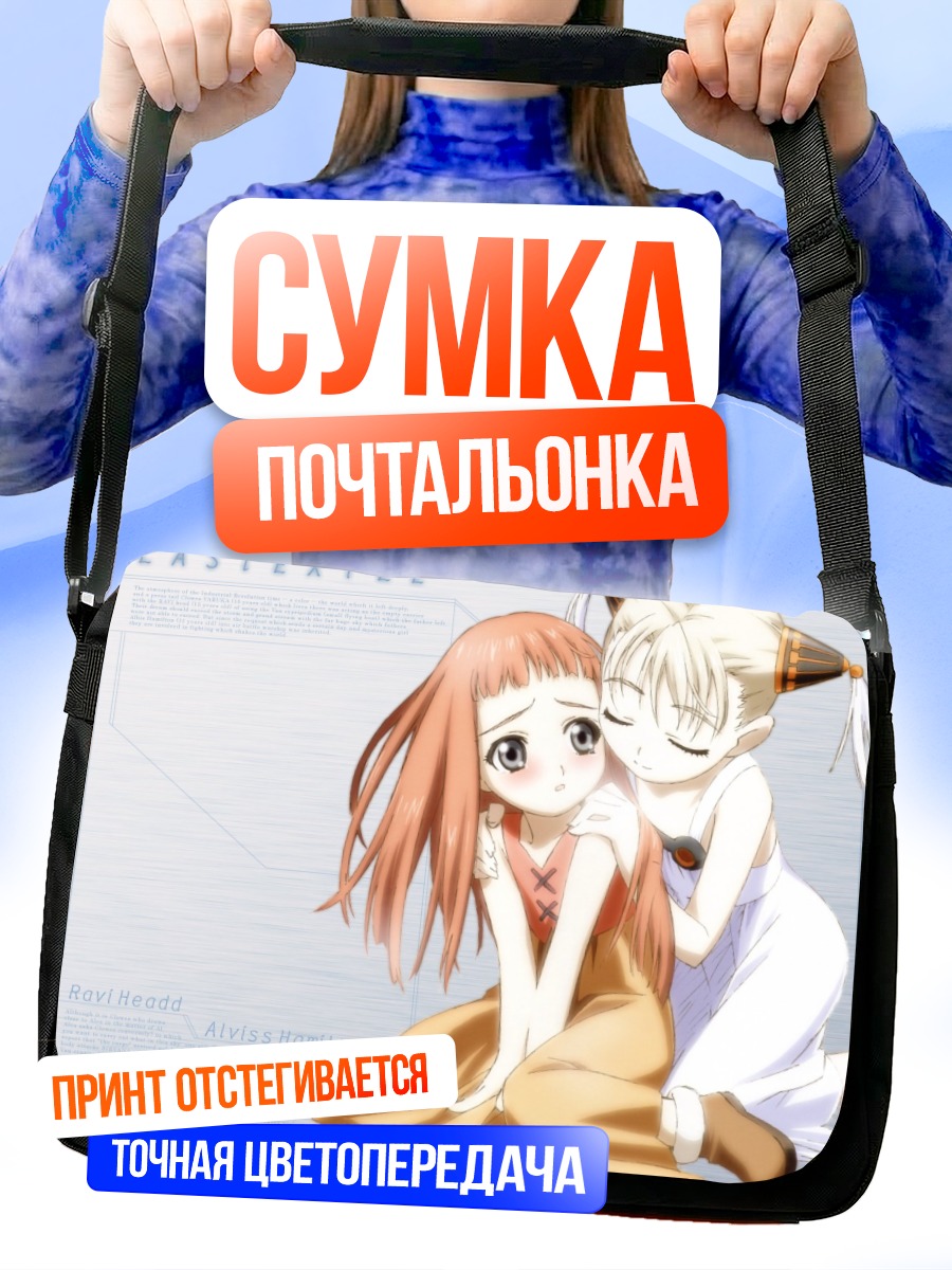 Сумка-почтальонка Элвис и Лави