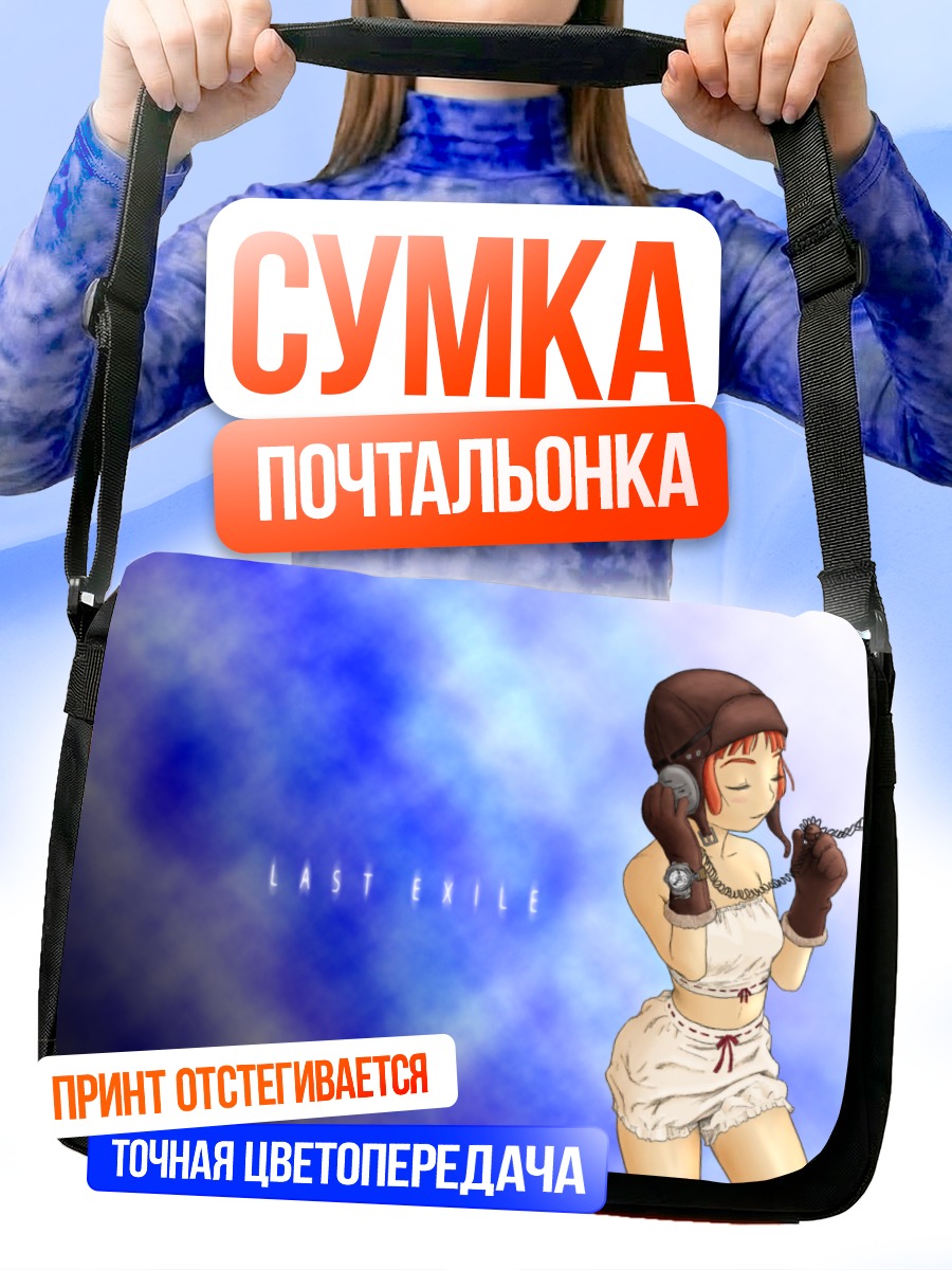 Сумка-почтальонка Лави Хед в небе