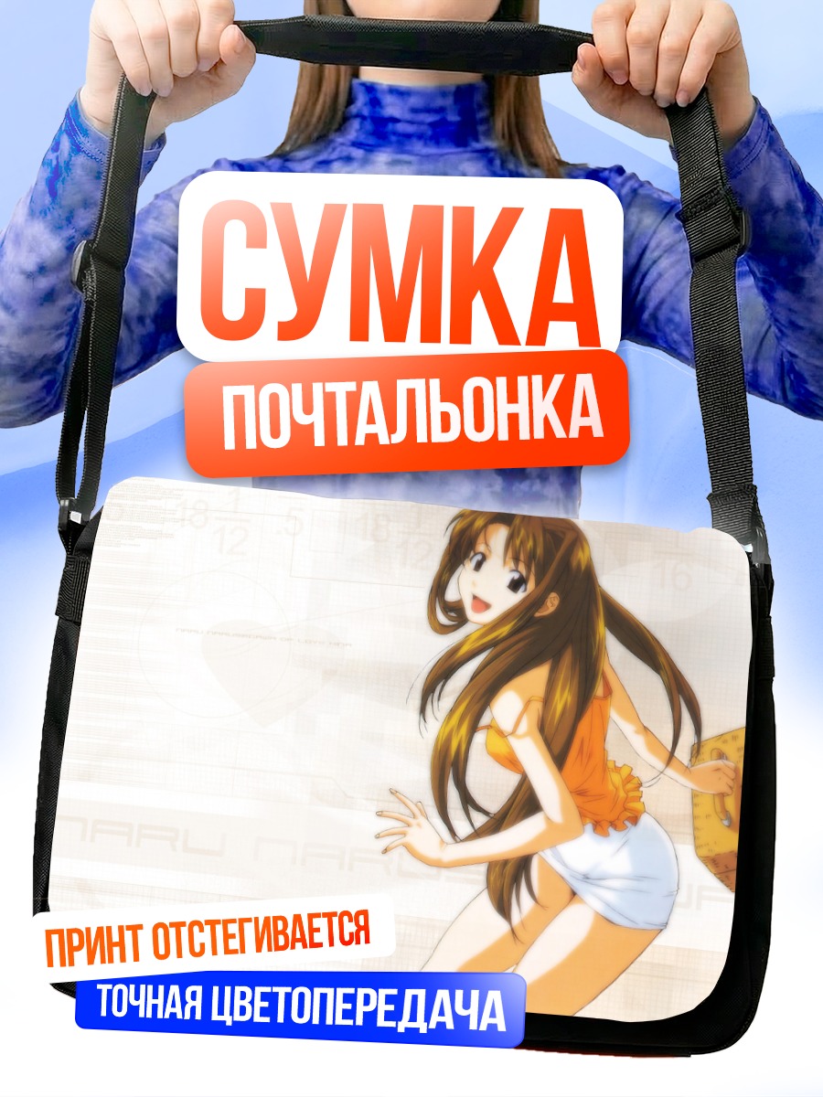 Сумка-почтальонка Нарусегава Нару на пляже