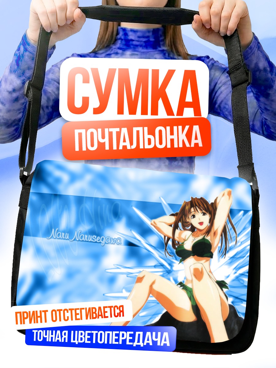 Сумка-почтальонка Нару Нарусегава на пляже