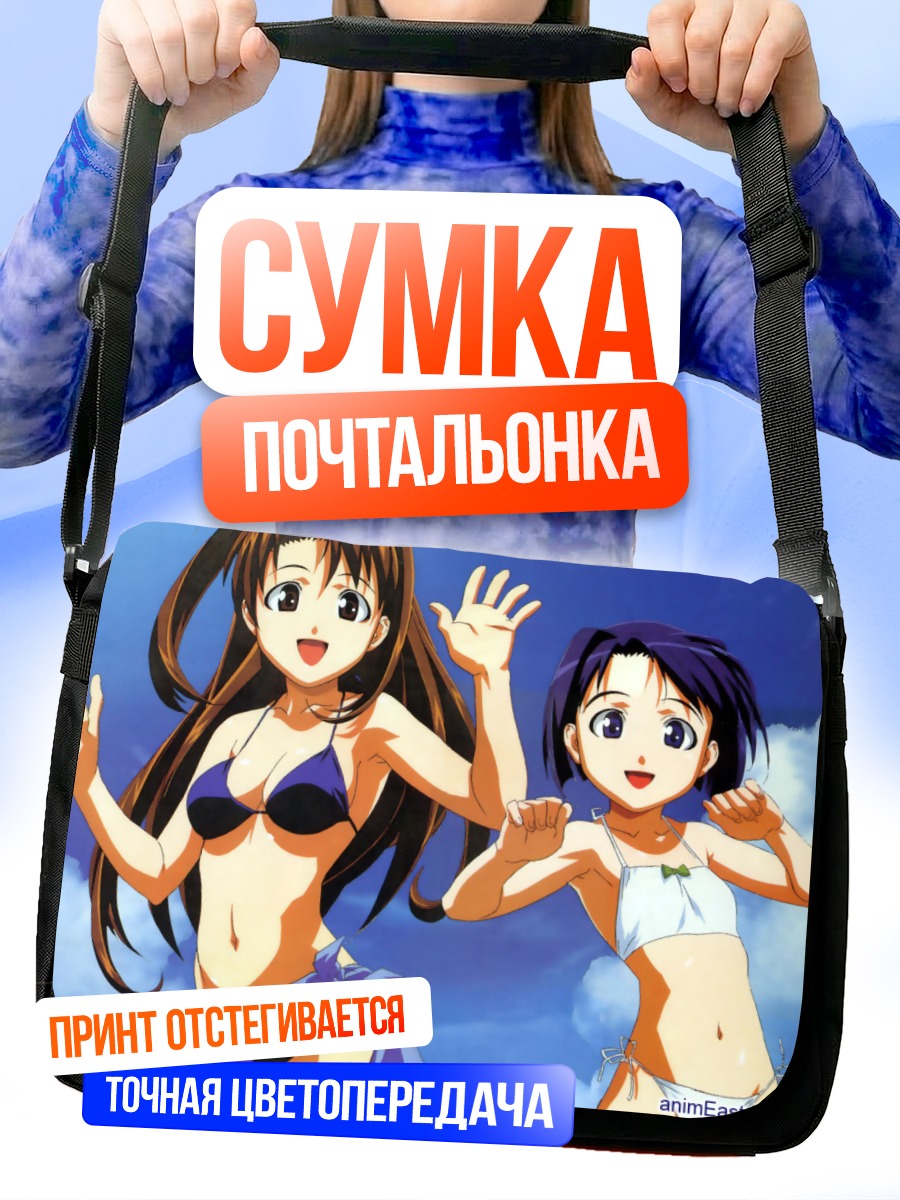 Сумка-почтальонка Комачи Онодзука на пляже