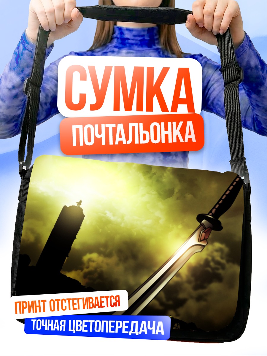 Сумка-почтальонка Меч Блада