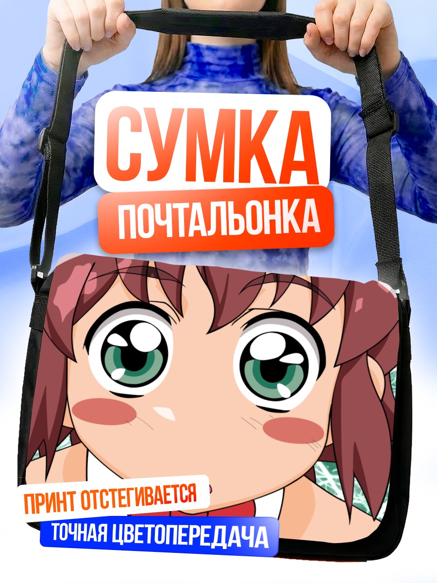 Сумка-почтальонка Ума в удивлении