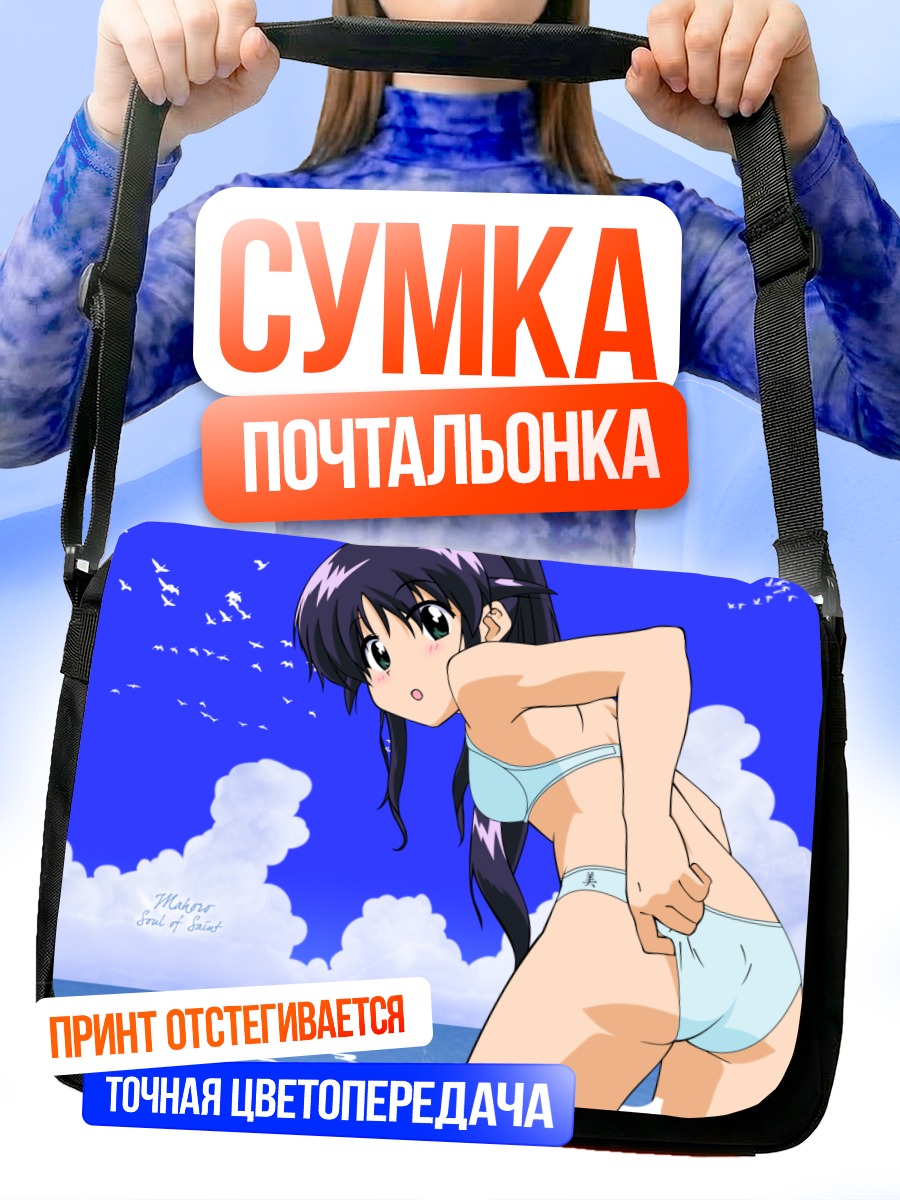 Сумка-почтальонка Махоро Андо на пляже