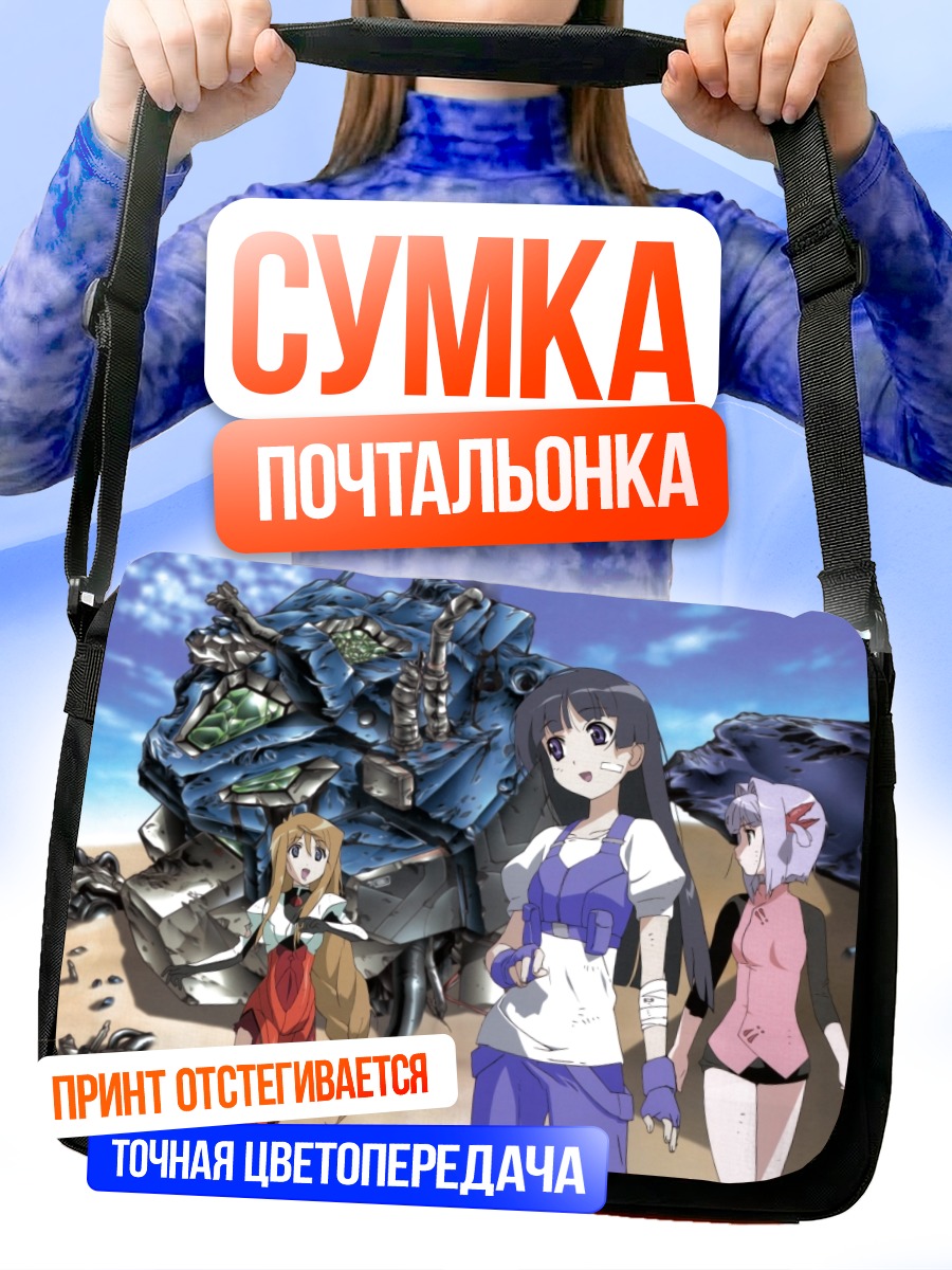 Сумка-почтальонка Акао Хиираги и подруги