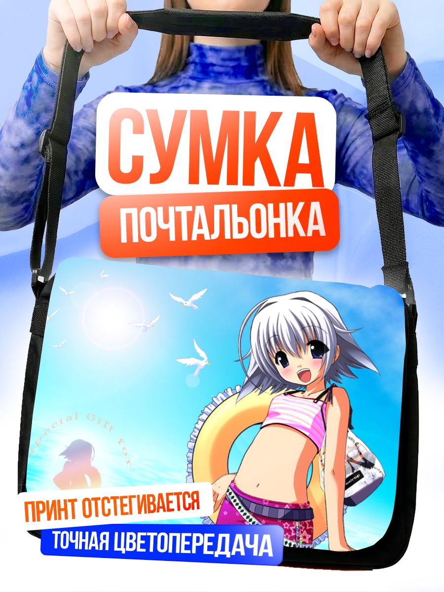 Сумка-почтальонка Комачи Онодзука на пляже