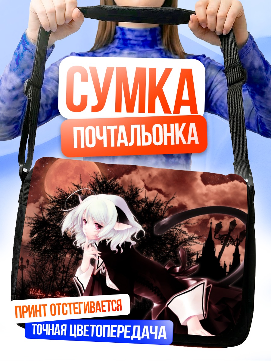 Сумка-почтальонка Белая демоница в полнолуние