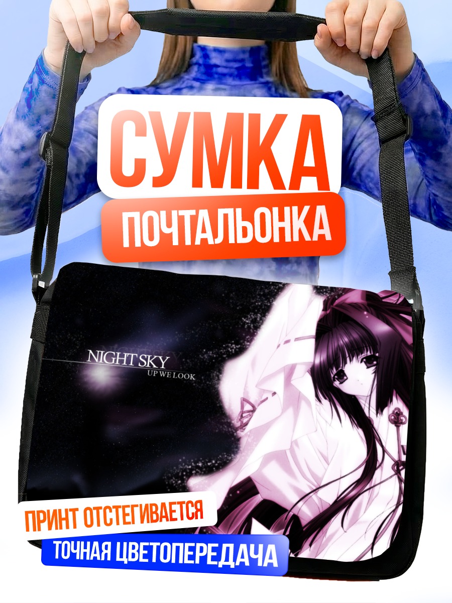 Сумка-почтальонка Мико в ночи