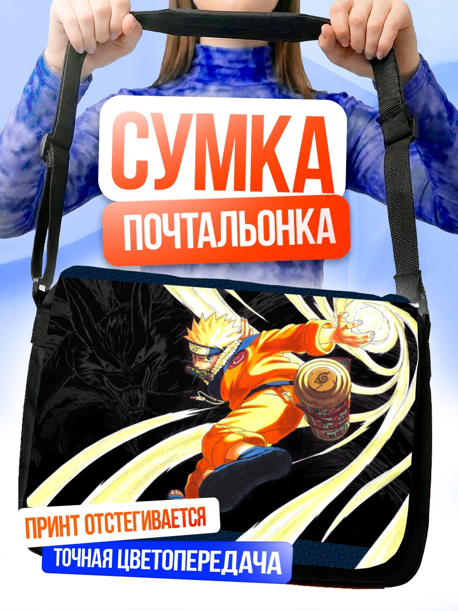 Сумка-почтальонка Наруто Узумаки с Расенганом