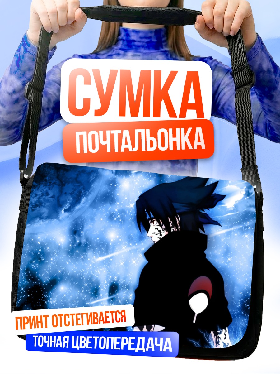 Сумка-почтальонка Саске Учиха в синеве