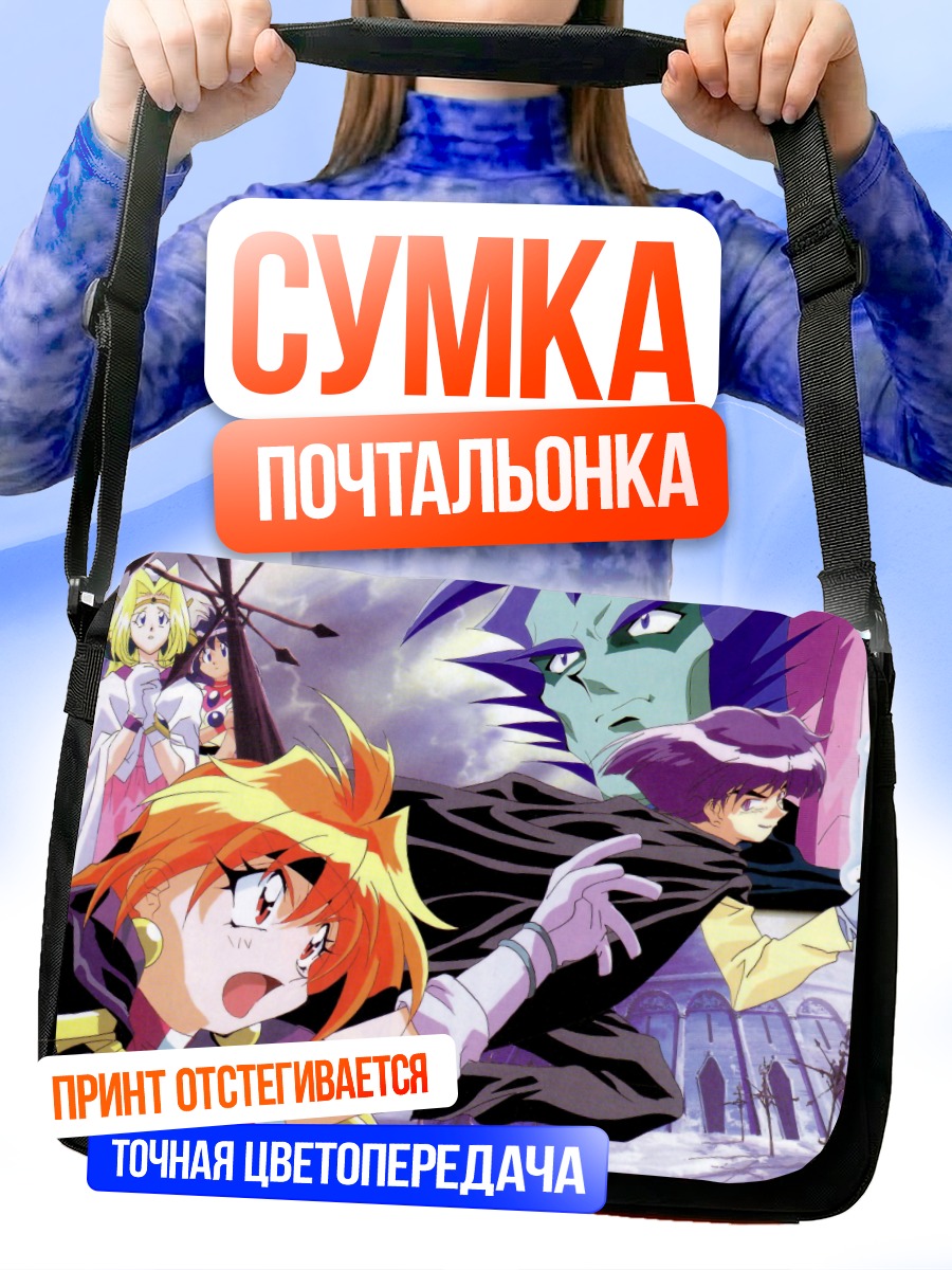 Сумка-почтальонка Лина Инверс и Слейерс