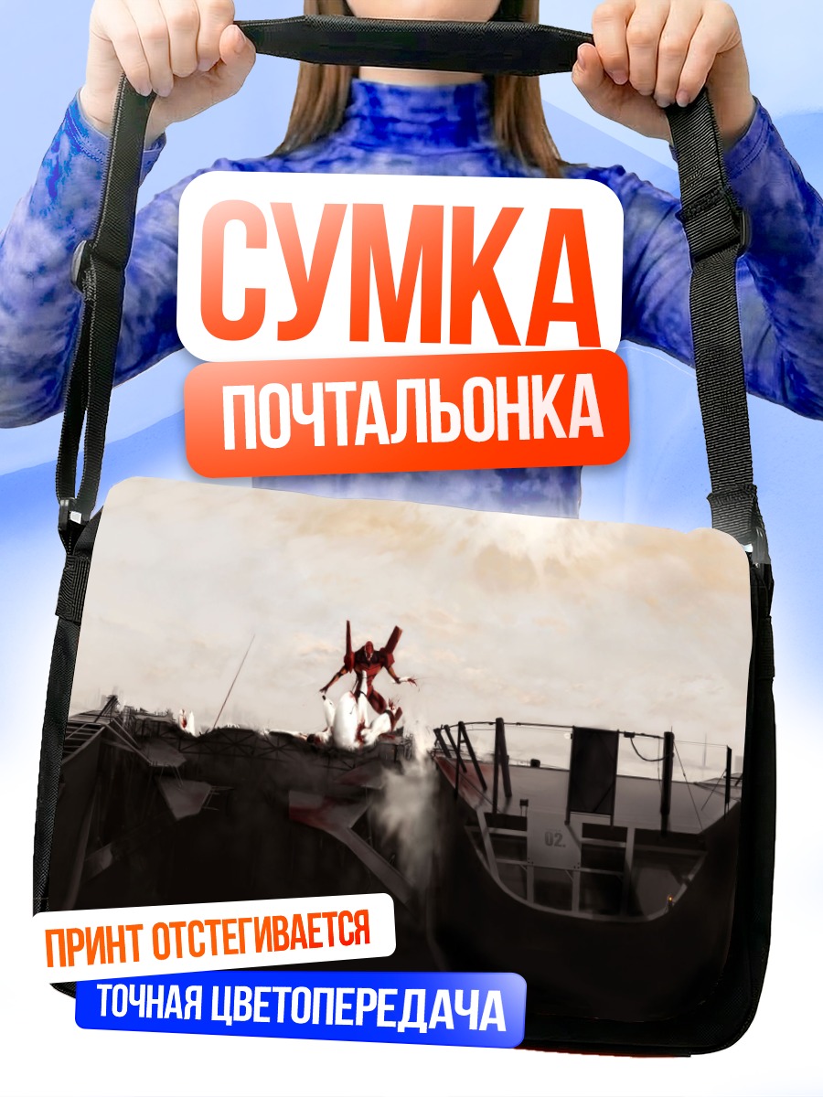 Сумка-почтальонка Ева-02 в бою