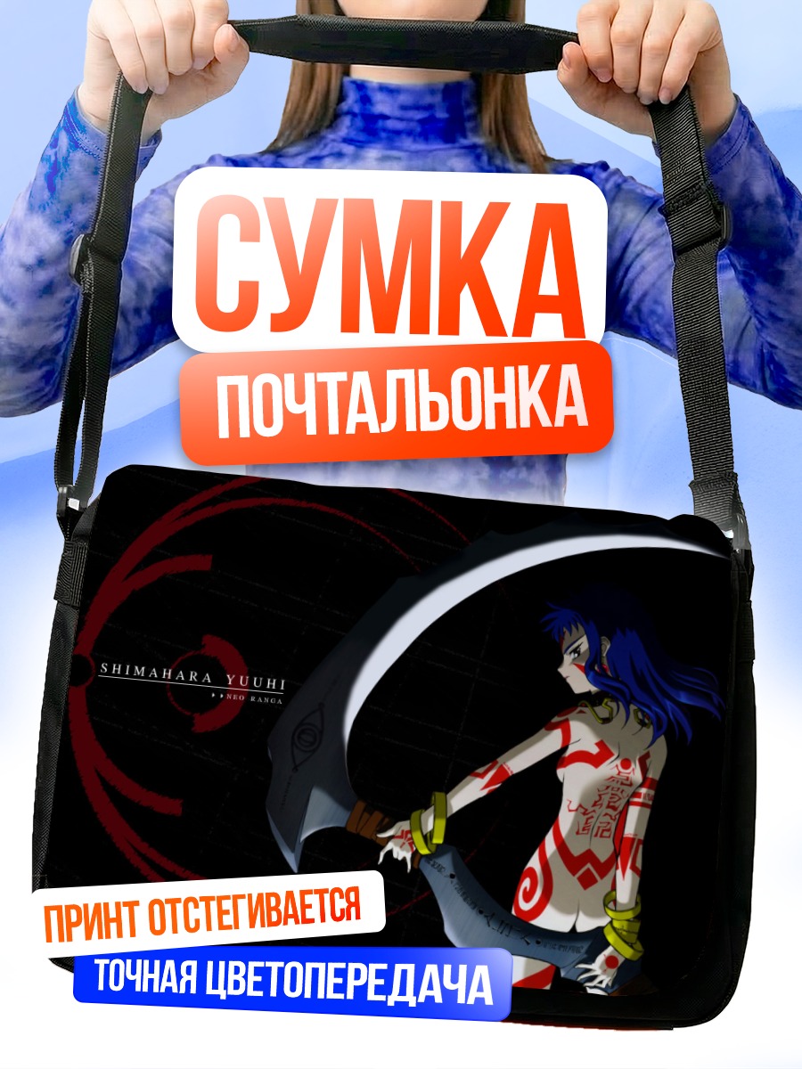 Сумка-почтальонка Симахара Юухи с косой