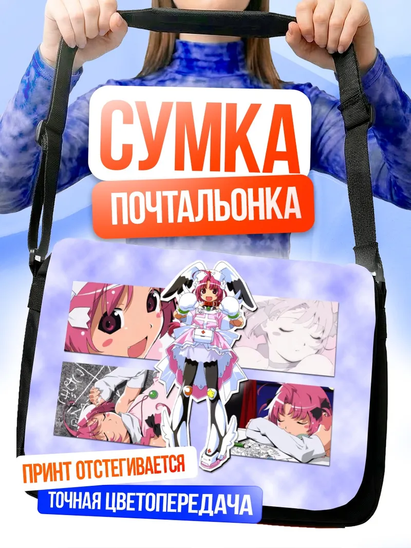 Сумка-почтальонка Комуги Накахара в коллаже