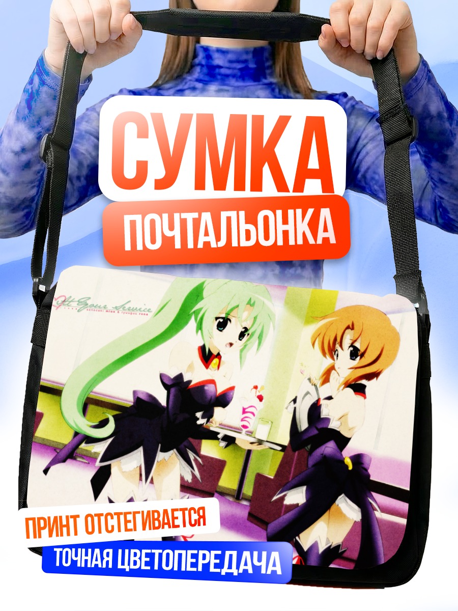 Сумка-почтальонка Рена Рюгу и Мион Сонозаки