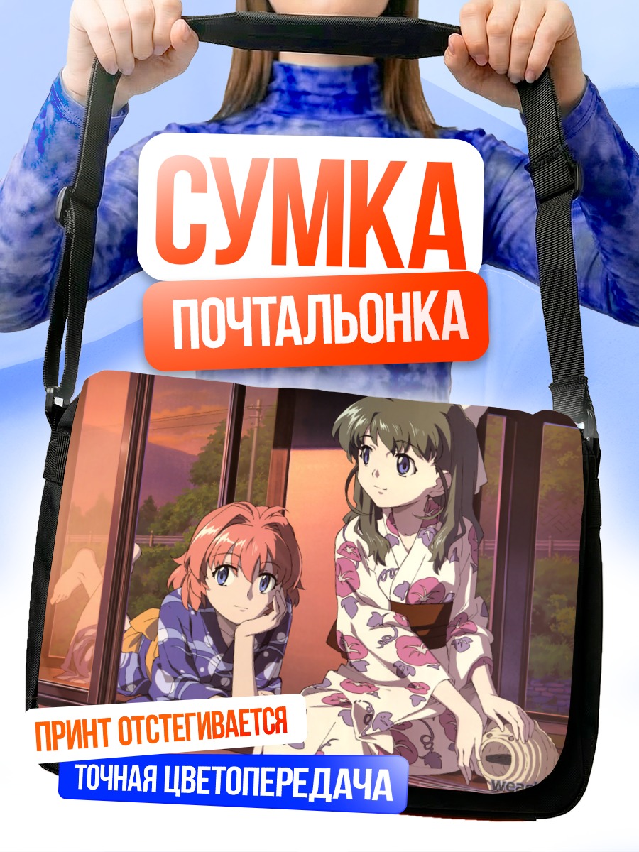 Сумка-почтальонка Комачи Онодзука в кимоно