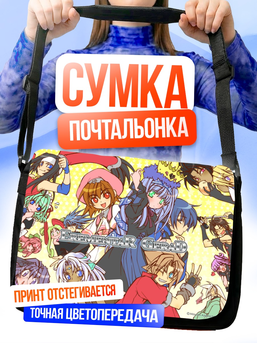 Сумка-почтальонка Элементаль Герард