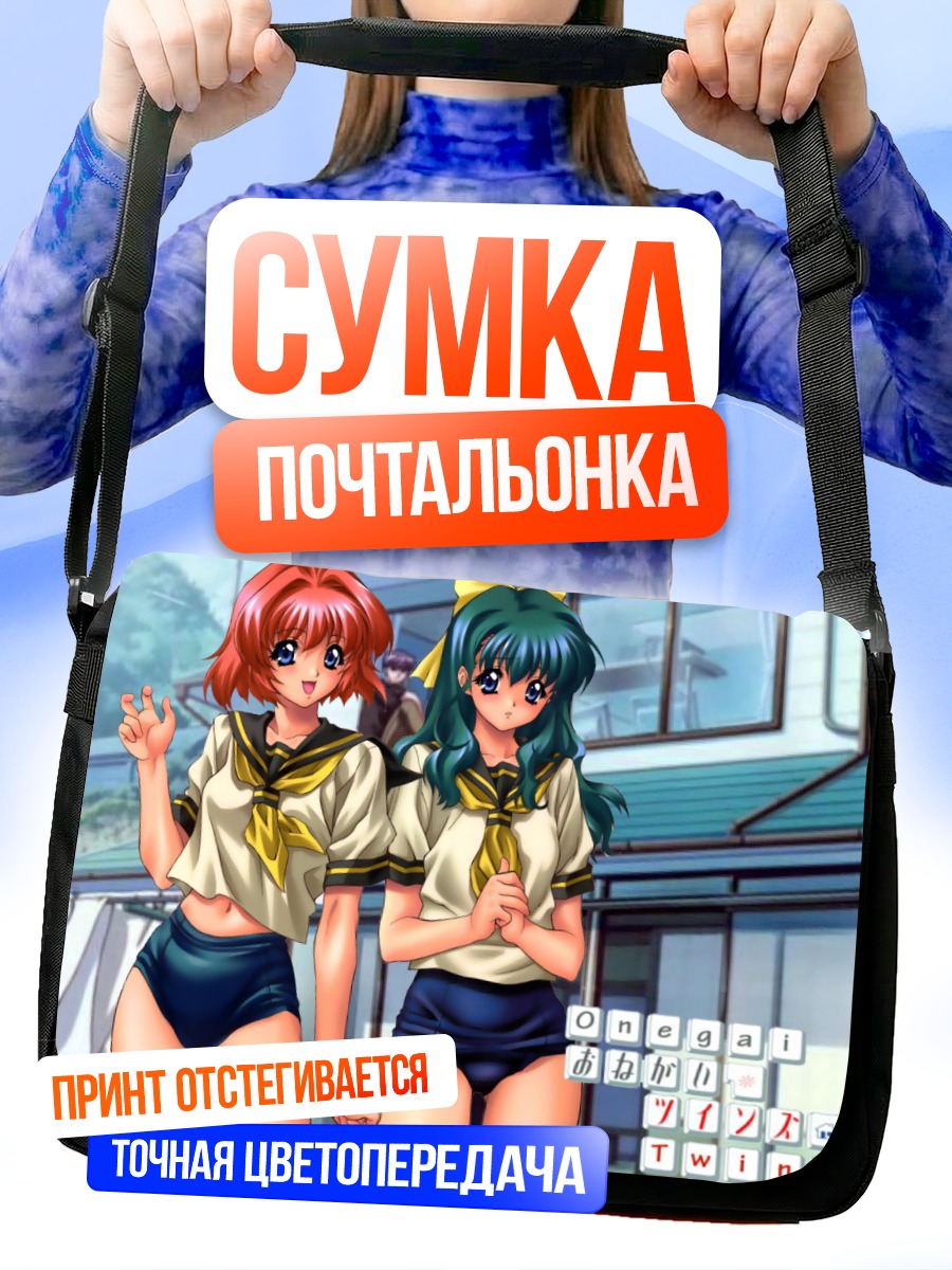 Сумка-почтальонка Онегай Твинс