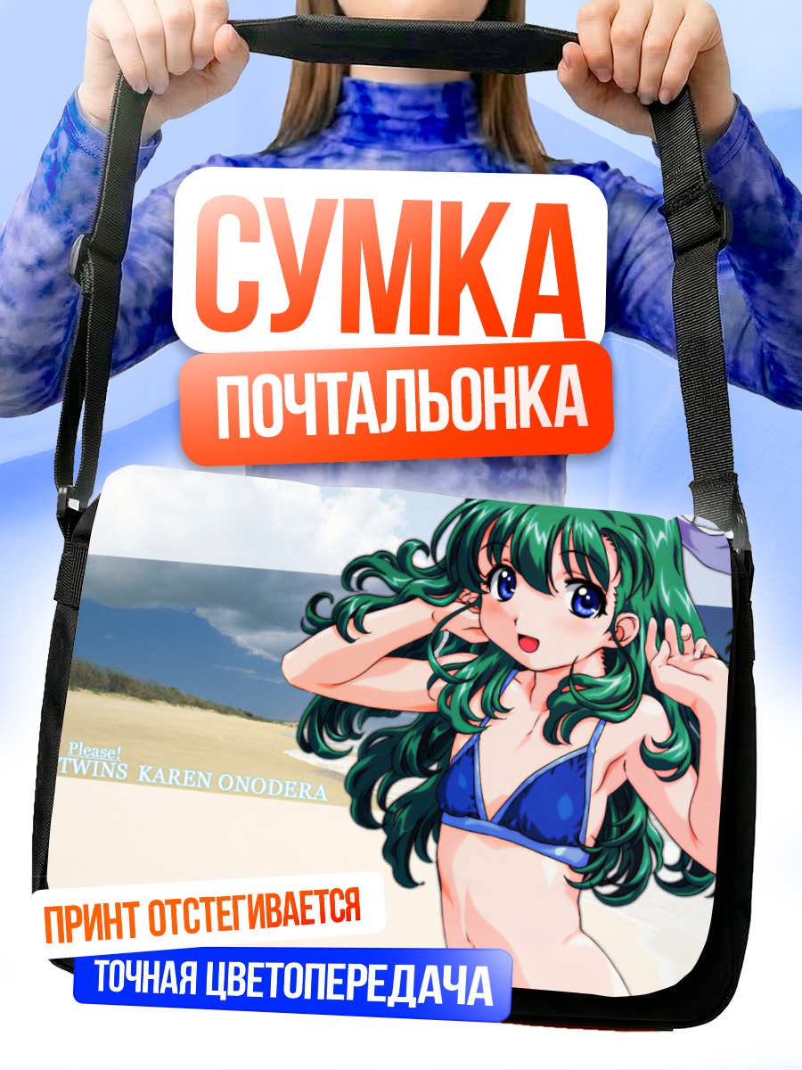 Сумка-почтальонка Карен Онодэра на пляже
