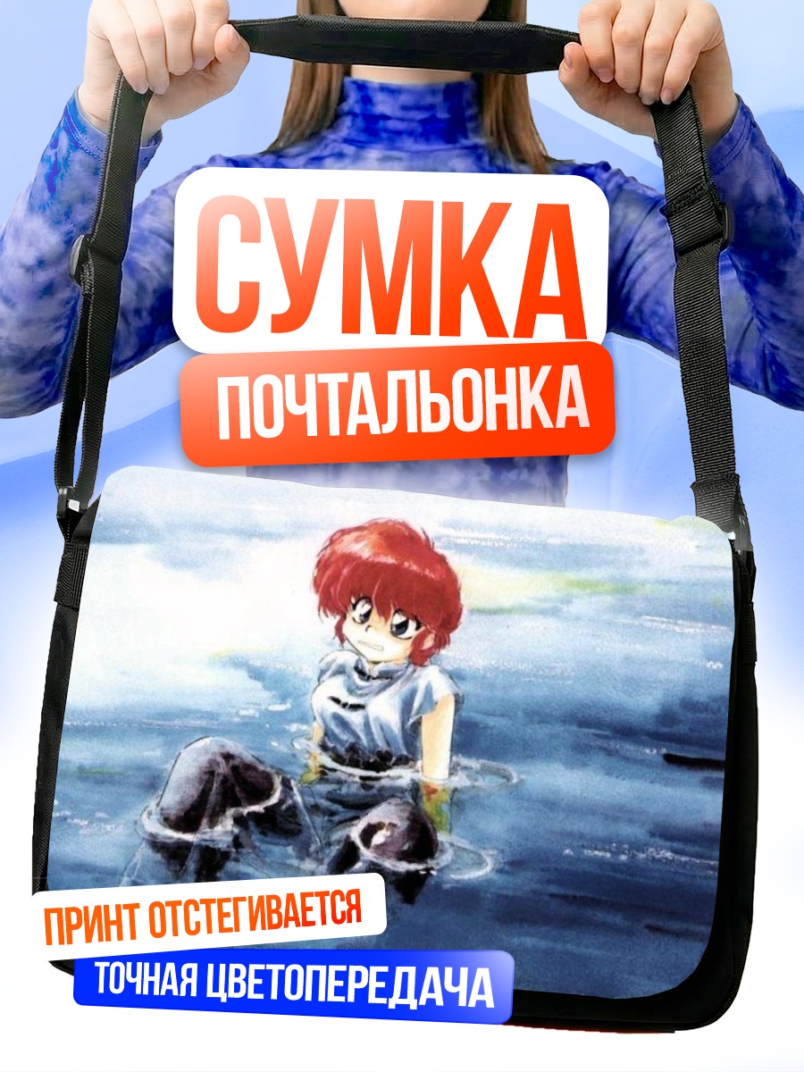 Сумка-почтальонка Ранма Саотоме в воде