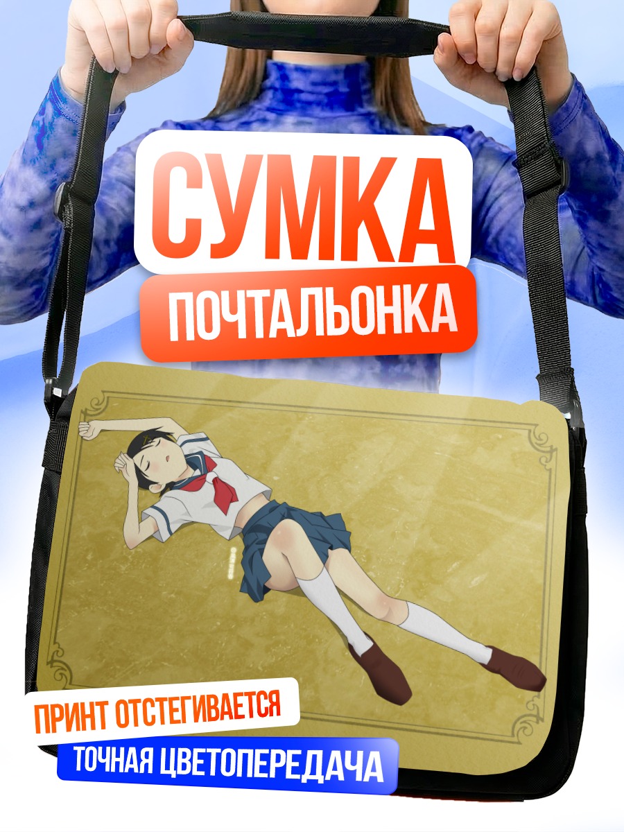 Сумка-почтальонка Кафука Фуура в дрёме