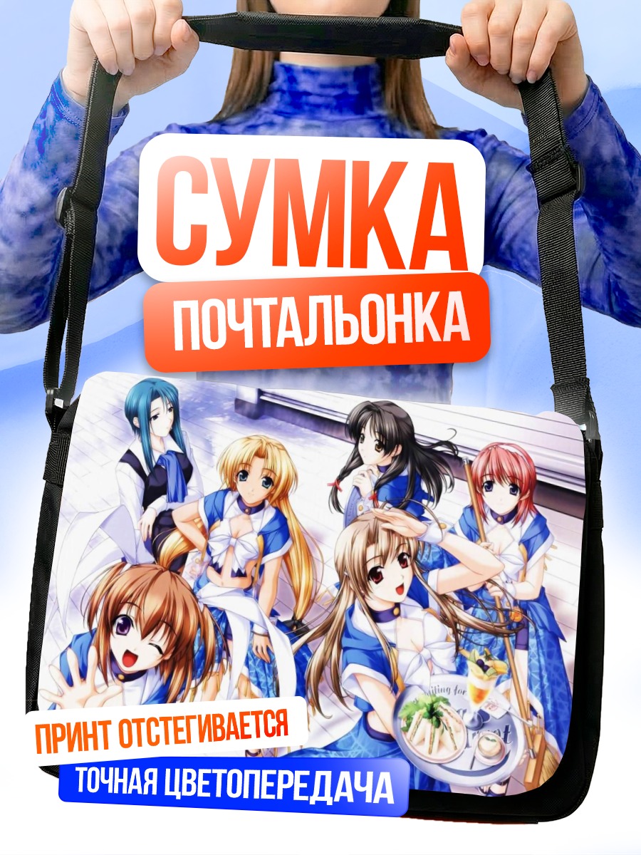 Сумка-почтальонка Томоми Айдзава и подруги