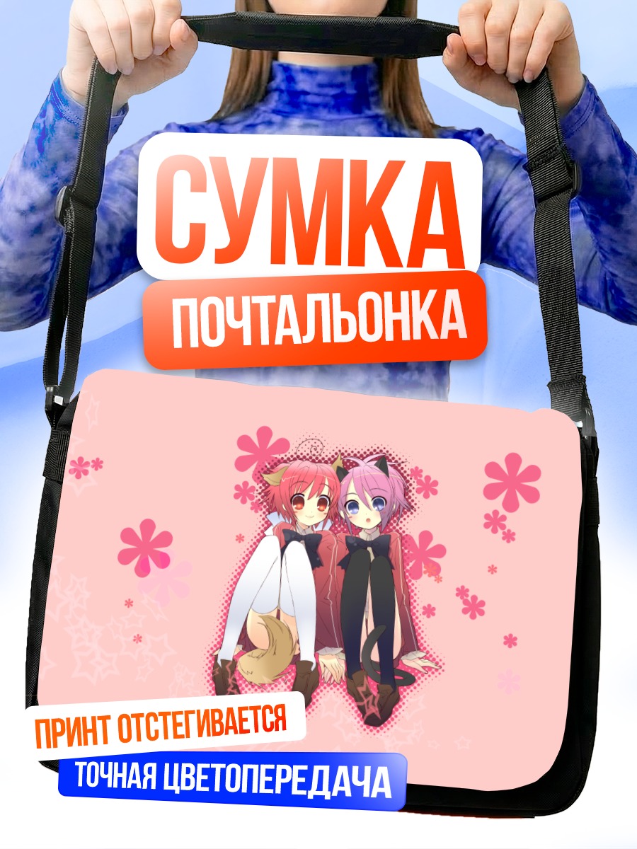 Сумка-почтальонка Наги Акидзуки и Хикару Момосе