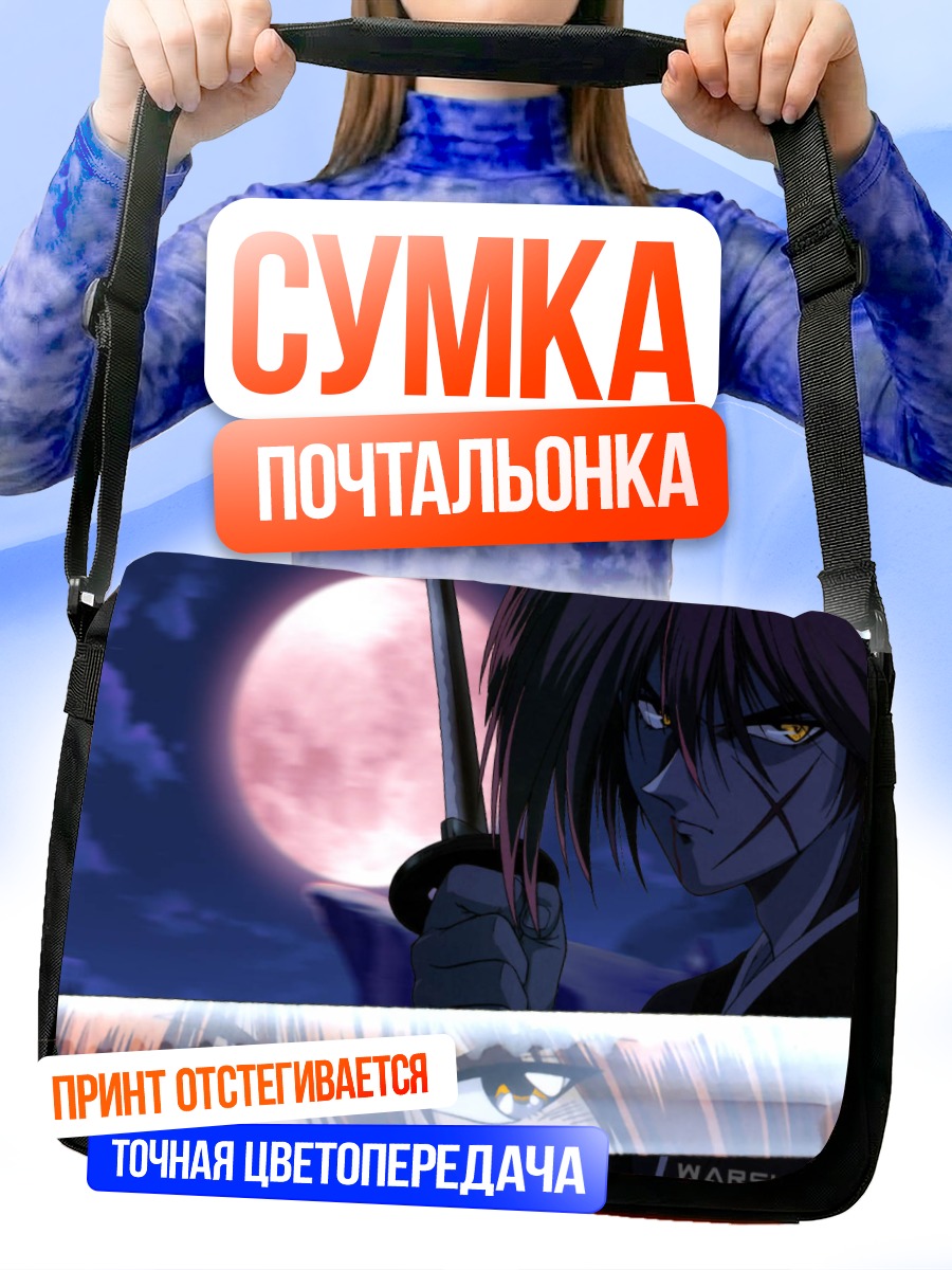 Сумка-почтальонка Кеншин Химура с мечом
