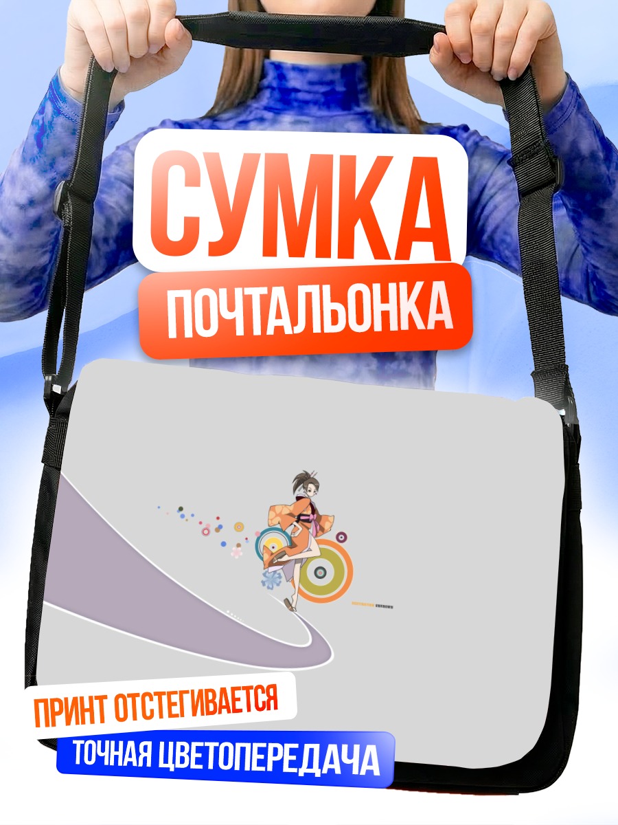 Сумка-почтальонка Фуу в прыжке