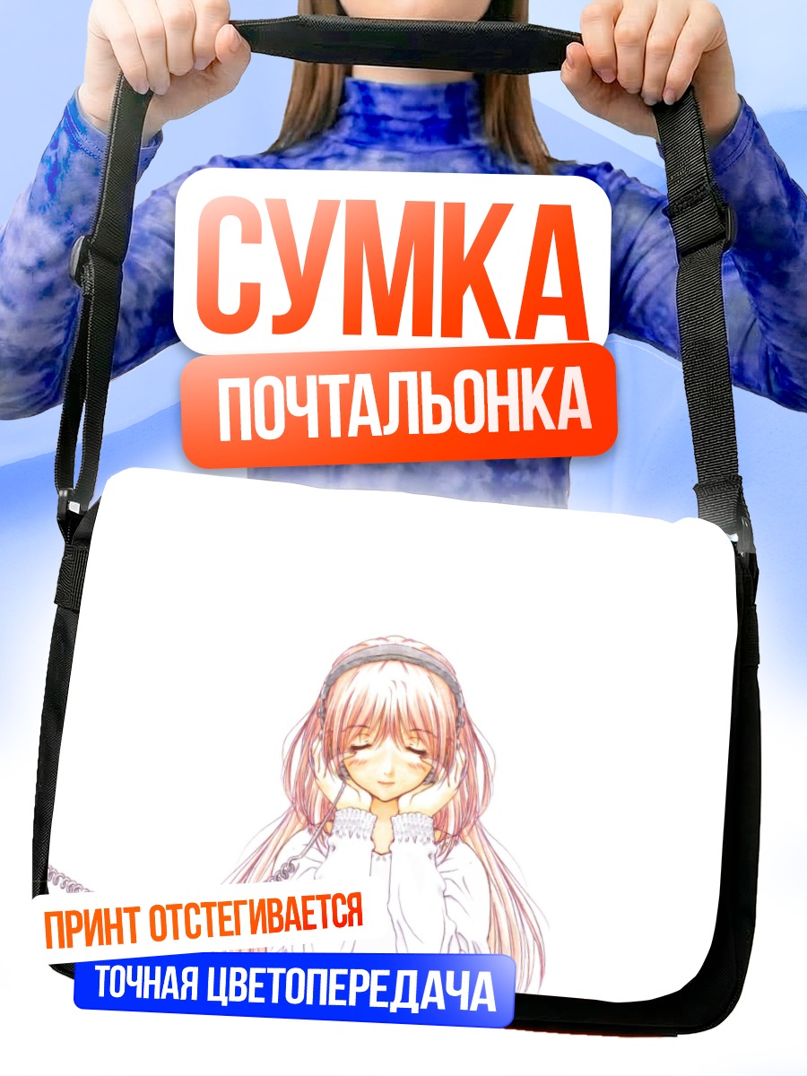 Сумка-почтальонка Мидзухо Казами в мечтах