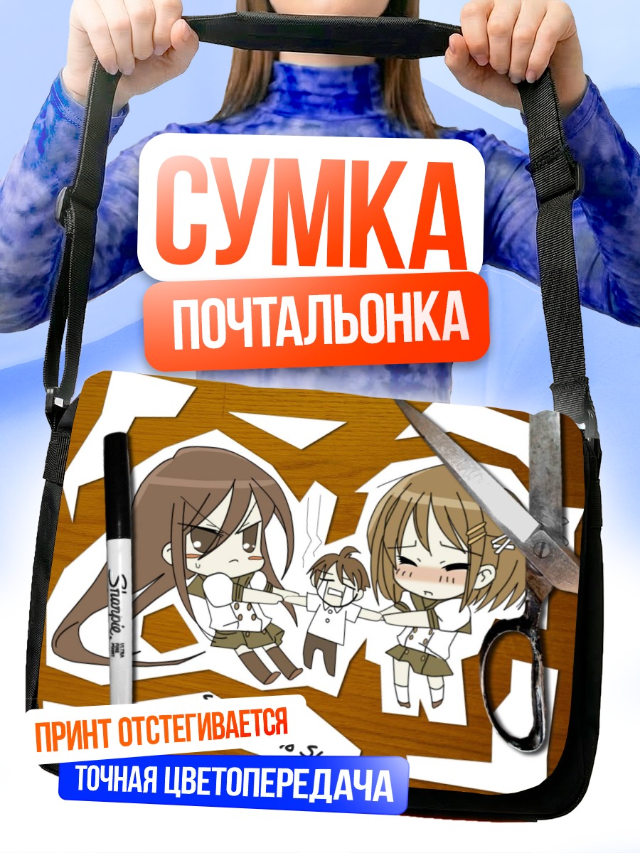 Сумка-почтальонка Шана и Юдзи