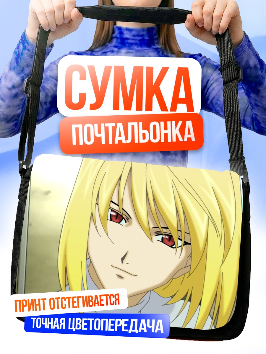 Сумка-почтальонка Аркуэйд Брунстад