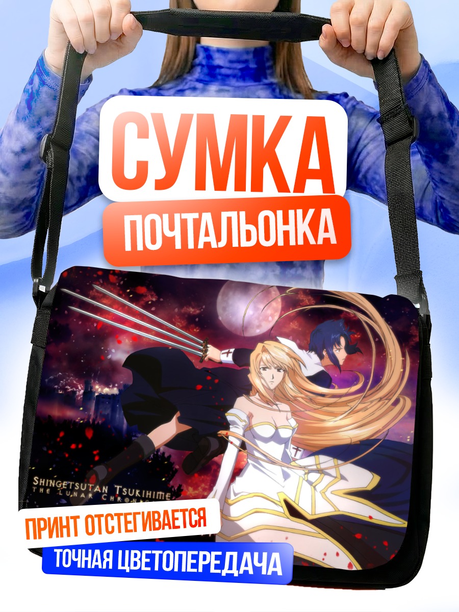 Сумка-почтальонка Аркуэйд Брунстад и Сиэль
