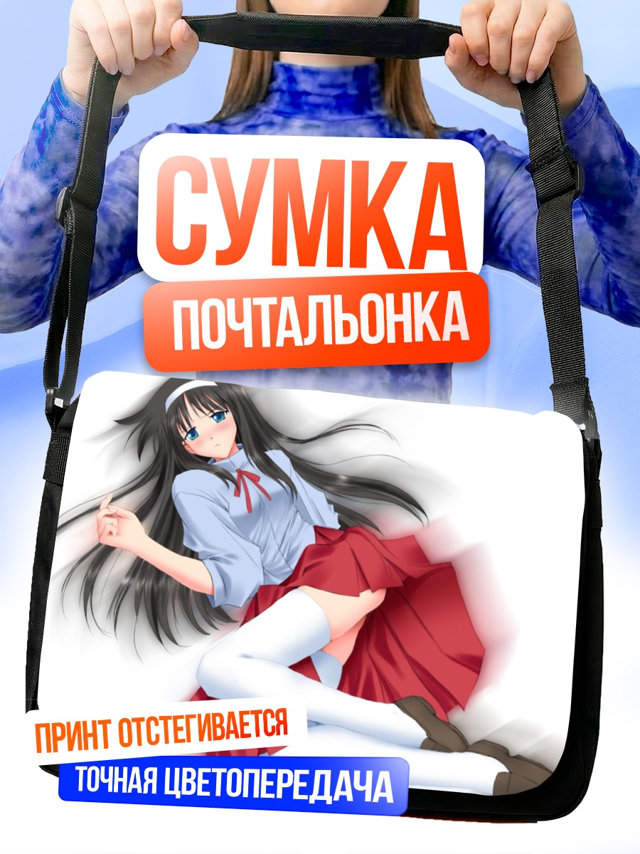 Сумка-почтальонка Акиха Тоно в юбке