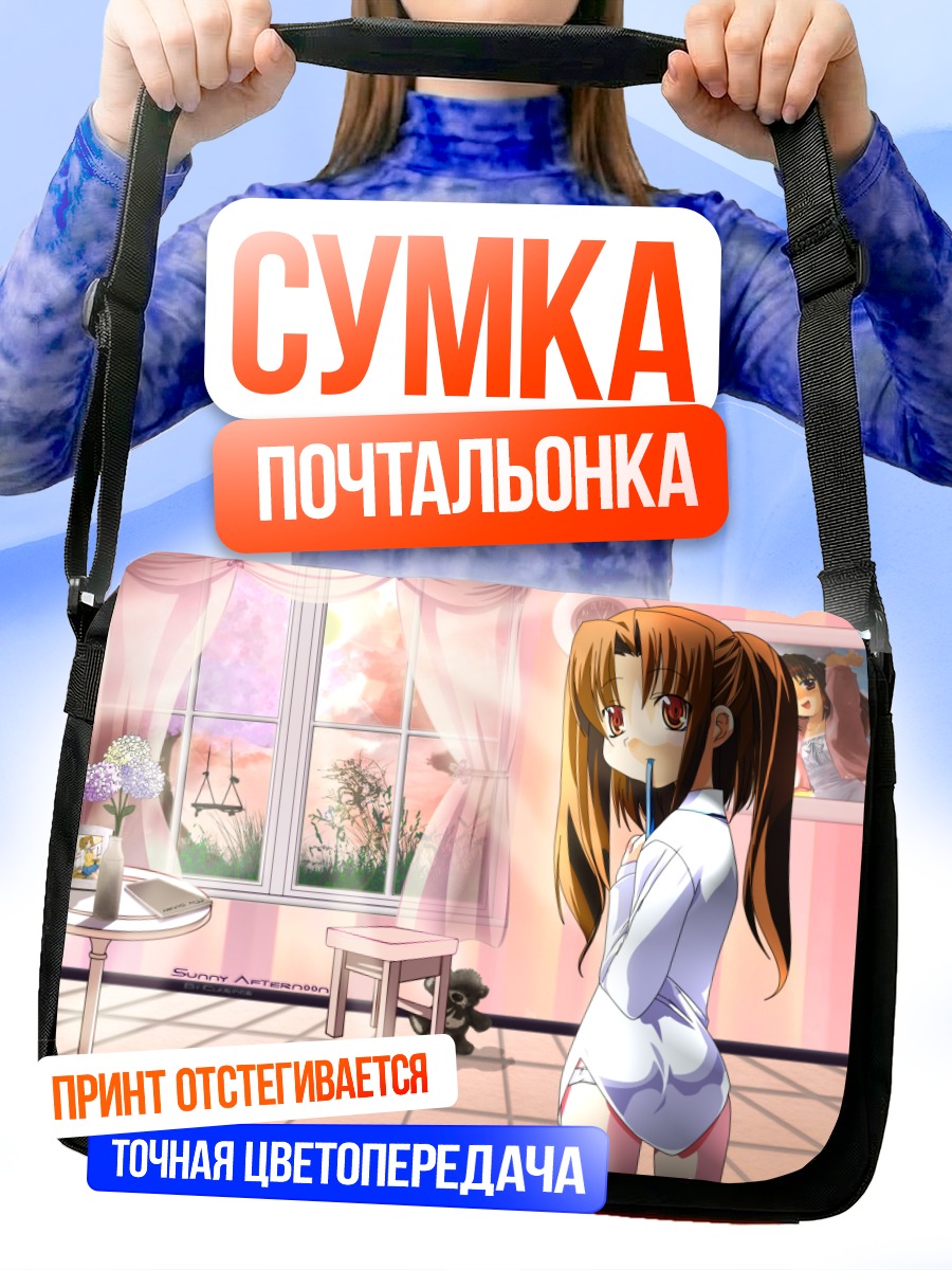 Сумка-почтальонка Сацуки Юмидзука в комнате