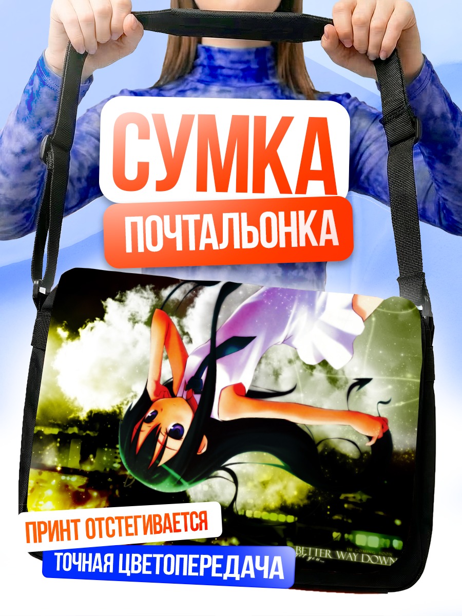 Сумка-почтальонка Баллада о богах смерти